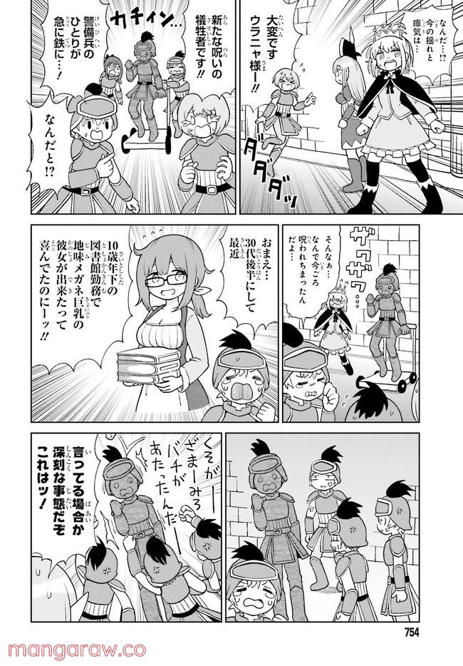 好き好きだいちゅきつよつよソード 第11.2話 - Page 4