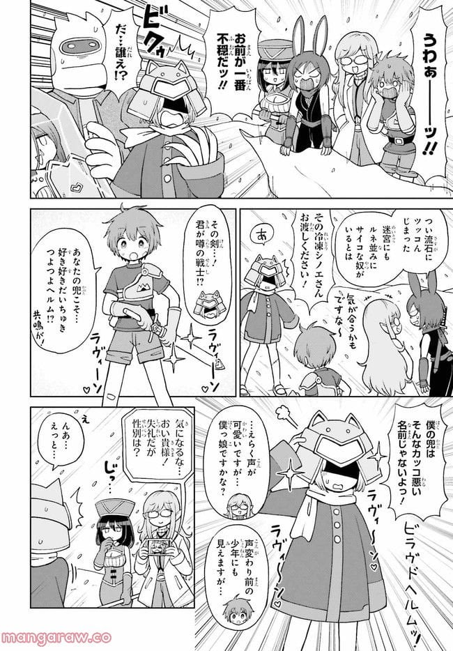 好き好きだいちゅきつよつよソード 第17話 - Page 6