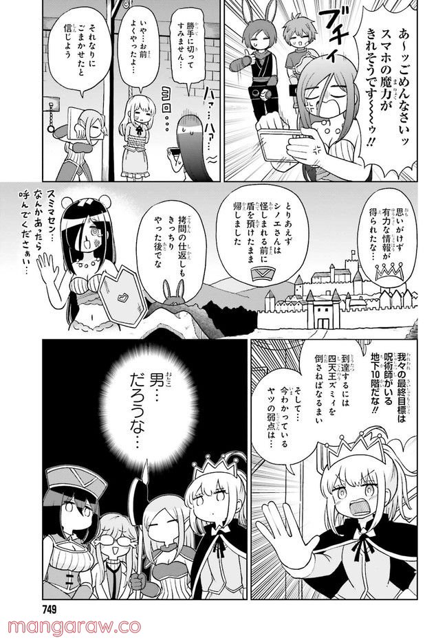 好き好きだいちゅきつよつよソード 第11.1話 - Page 11