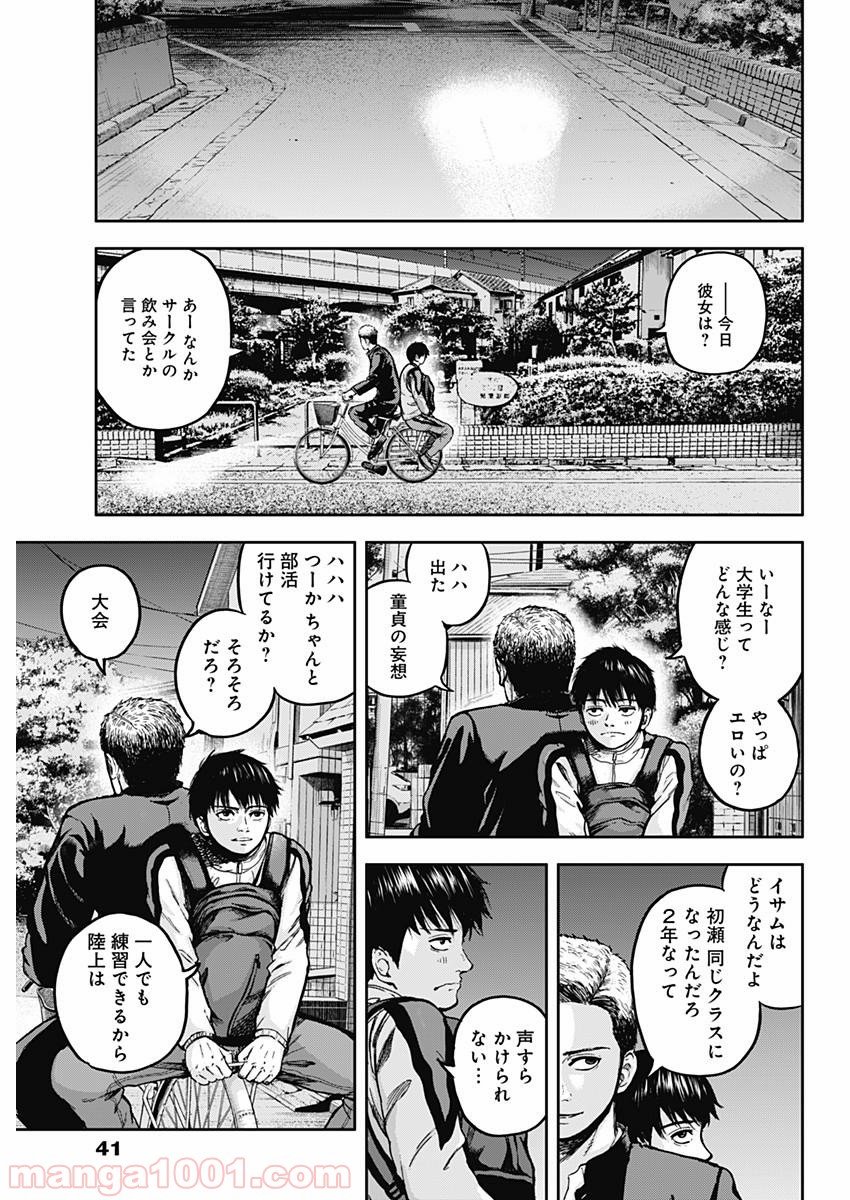 リビドーズ 第1話 - Page 32