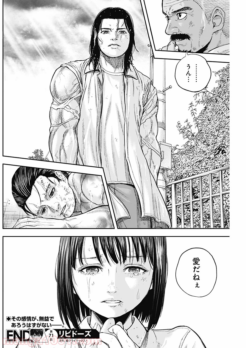 リビドーズ 第71話 - Page 18