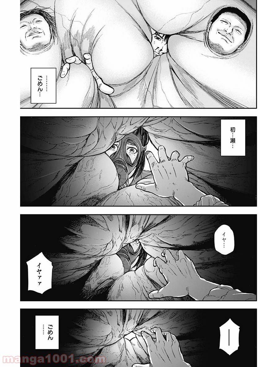 リビドーズ 第43話 - Page 13