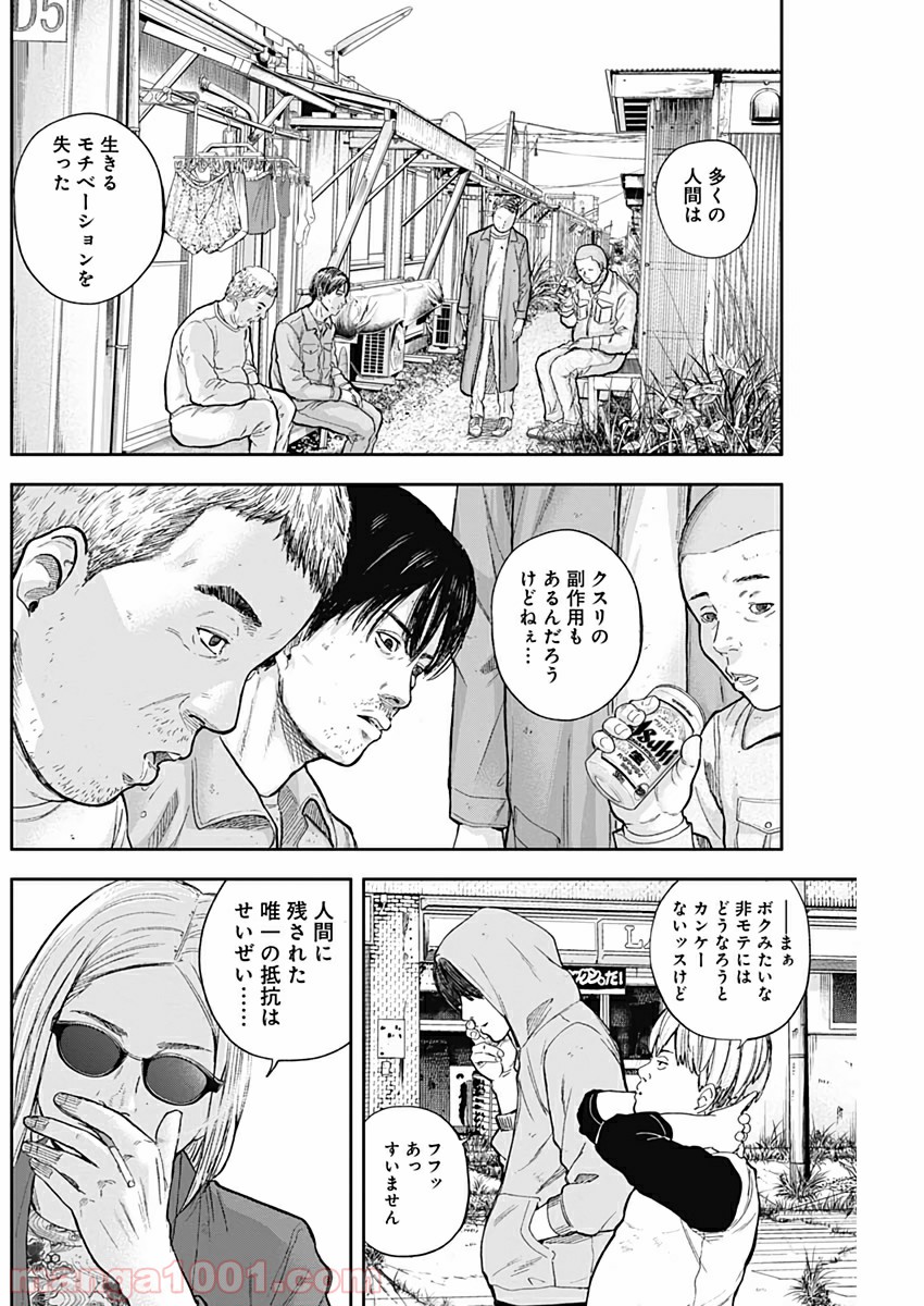 リビドーズ 第47話 - Page 6