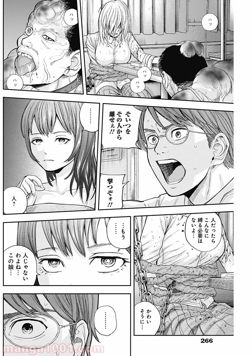 リビドーズ 第67話 - Page 12