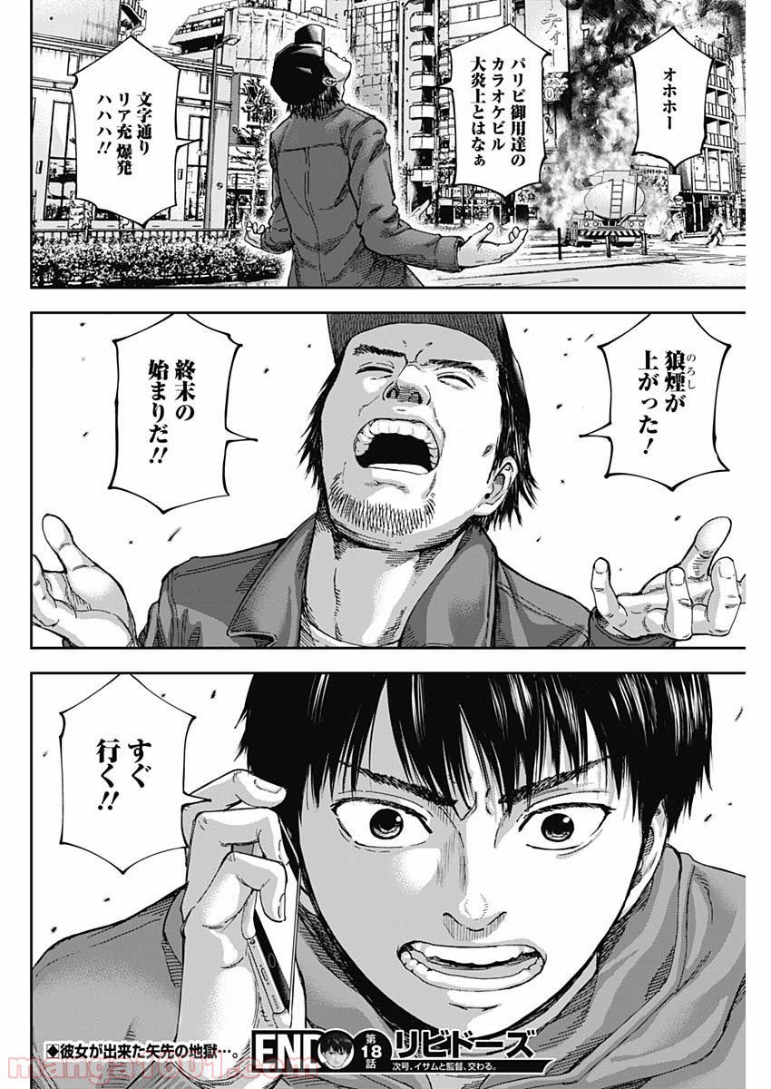 リビドーズ 第18話 - Page 19