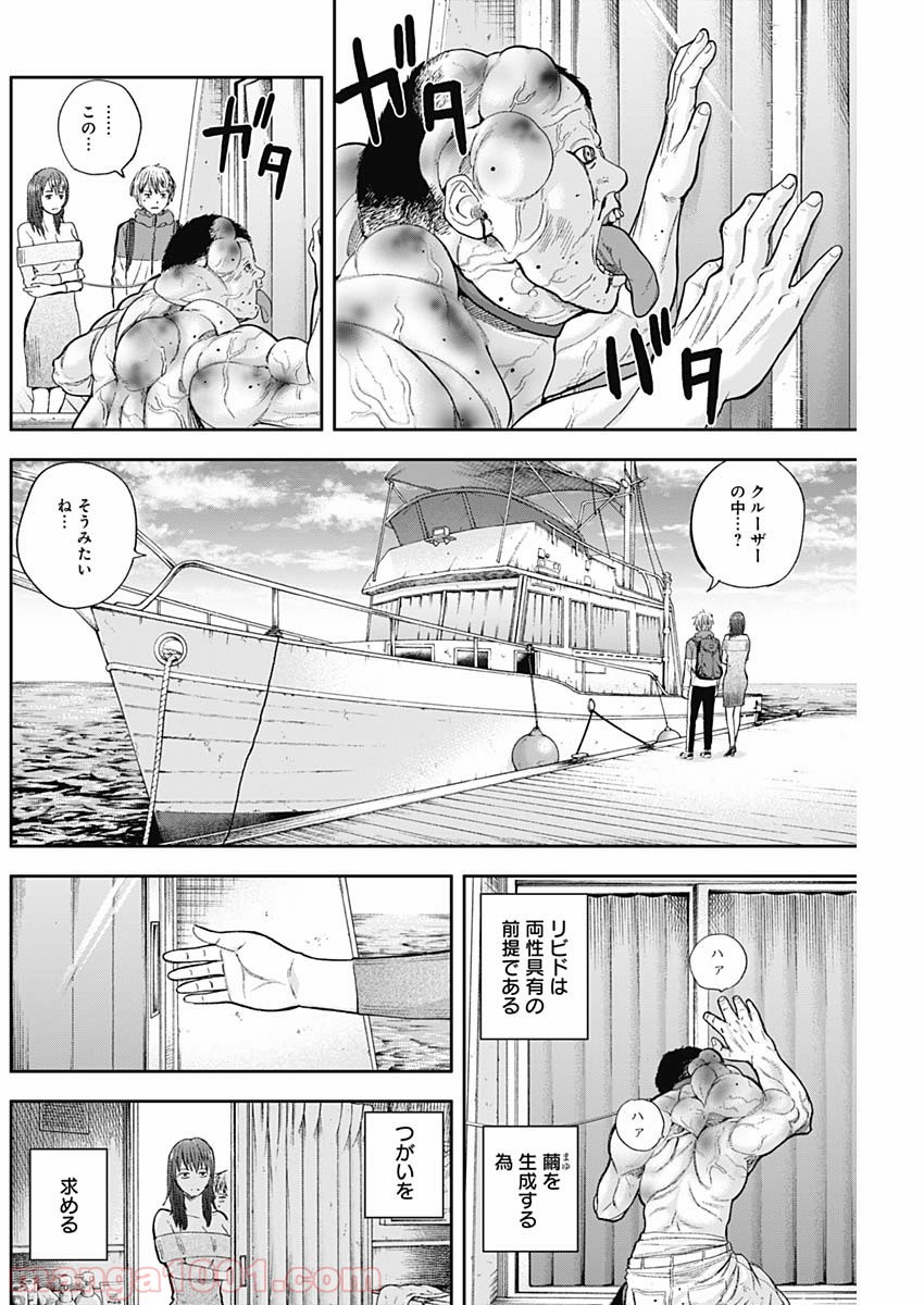 リビドーズ 第65話 - Page 16