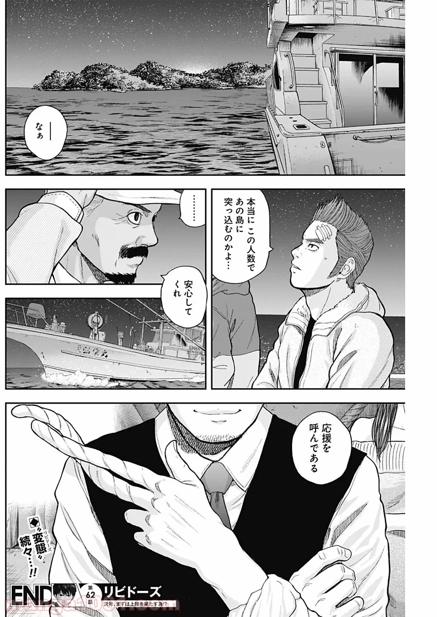 リビドーズ 第62話 - Page 18