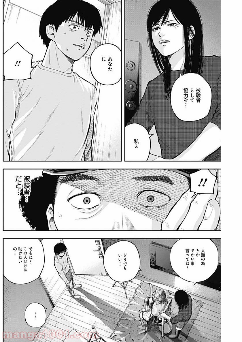 リビドーズ 第39話 - Page 8