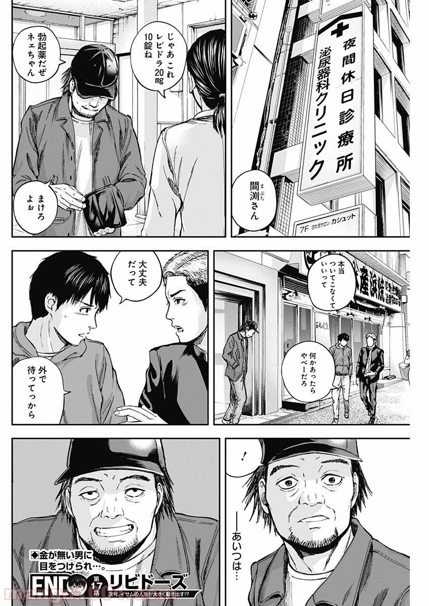 リビドーズ 第17話 - Page 18