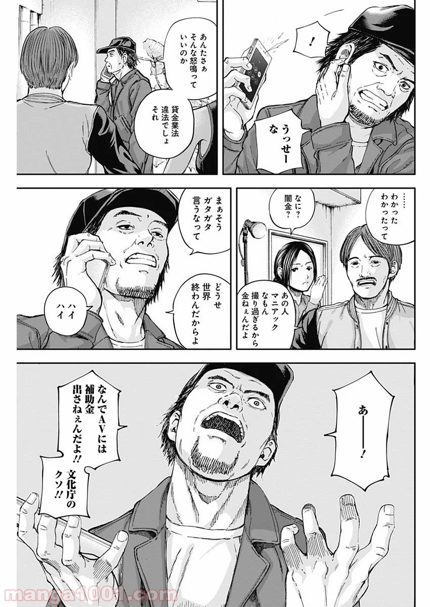 リビドーズ 第17話 - Page 9