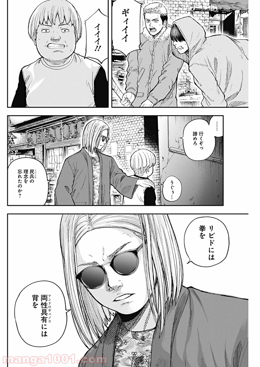 リビドーズ 第49話 - Page 12