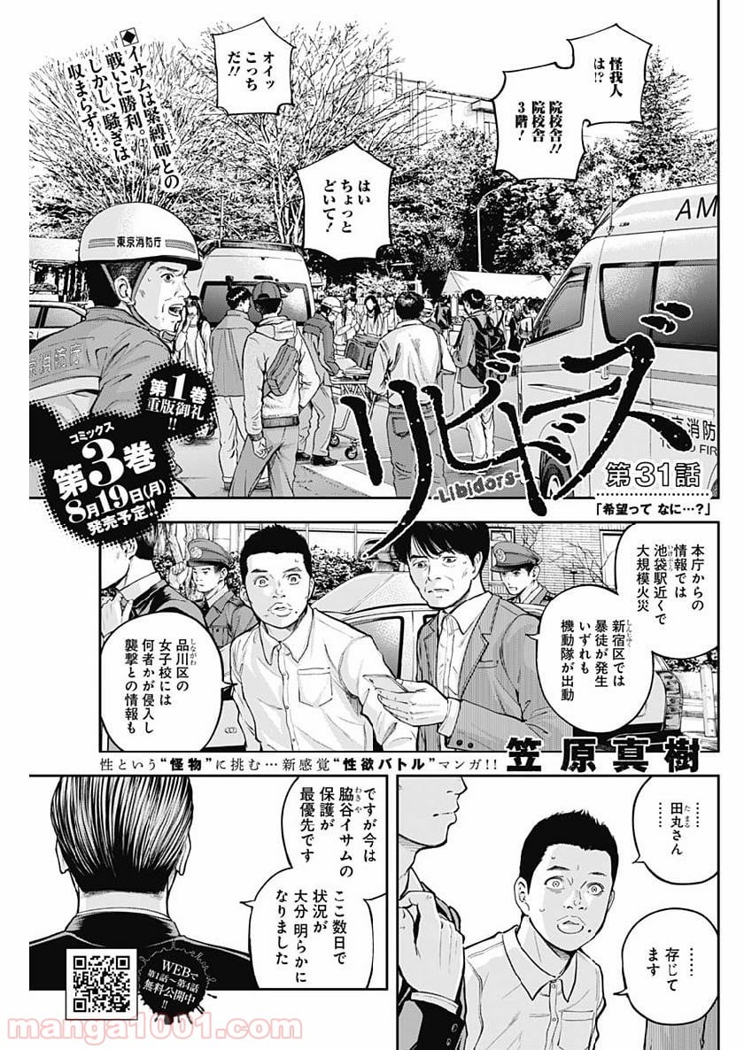 リビドーズ 第31話 - Page 1