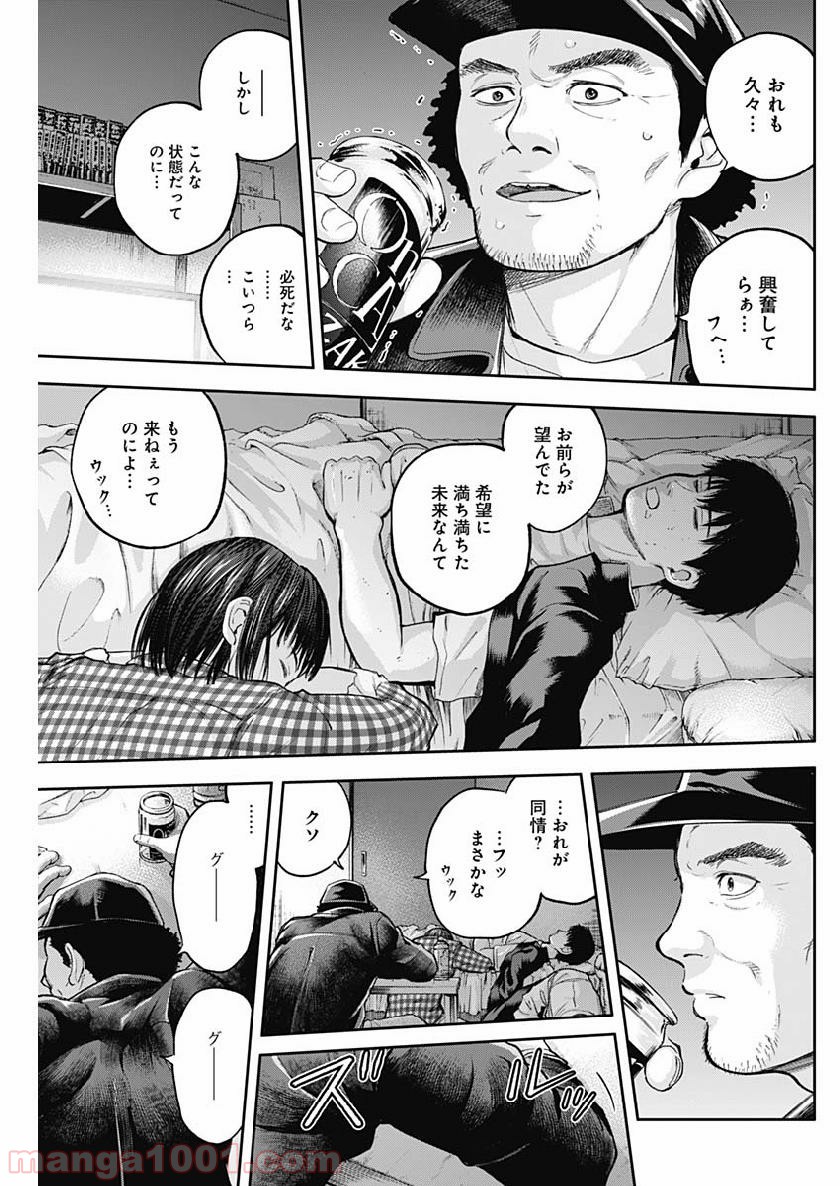 リビドーズ 第31話 - Page 11