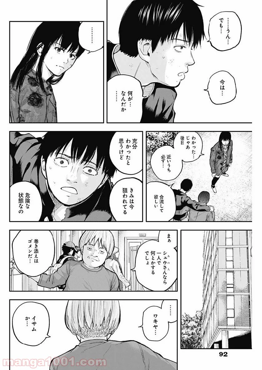 リビドーズ 第31話 - Page 4