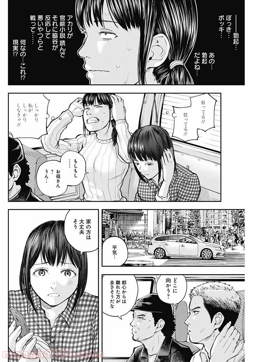 リビドーズ 第31話 - Page 6