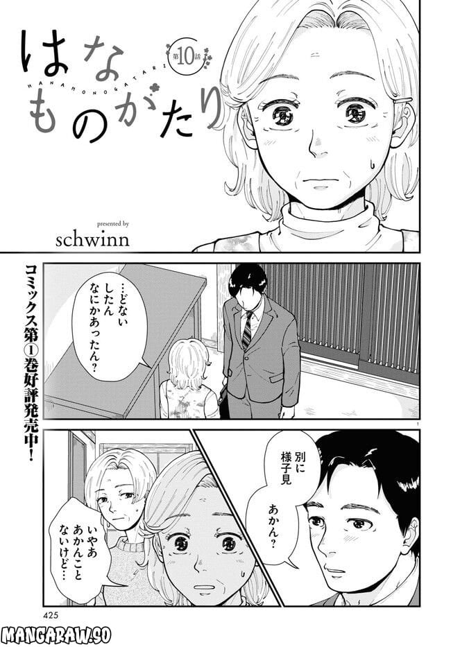 はなものがたり 第10話 - Page 1