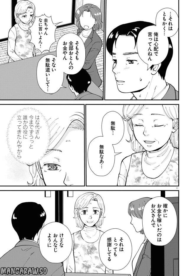 はなものがたり 第10話 - Page 11