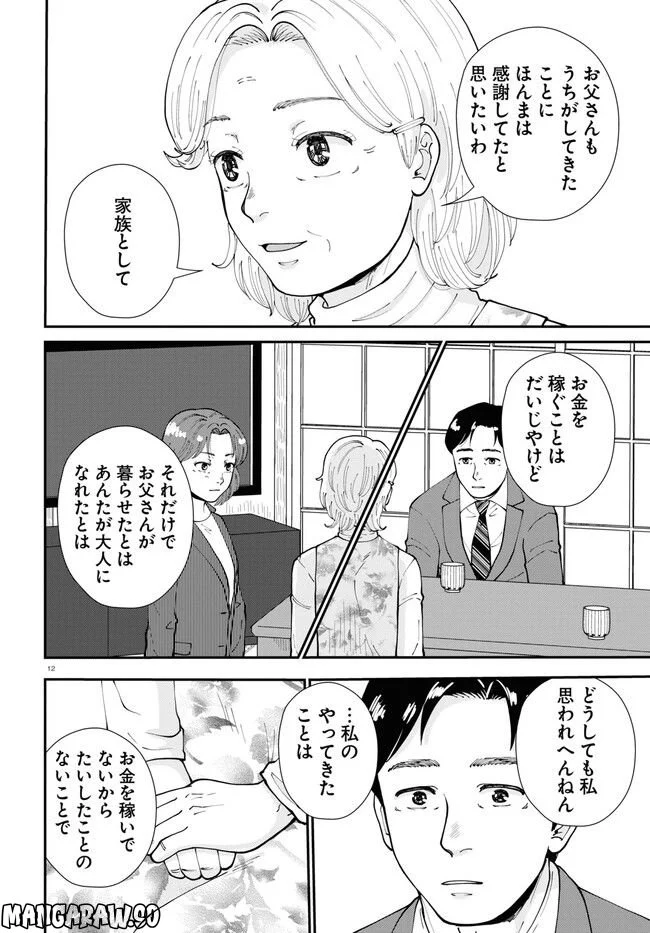 はなものがたり 第10話 - Page 12