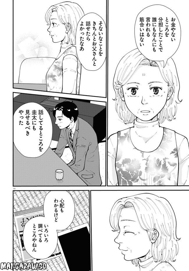 はなものがたり 第10話 - Page 14