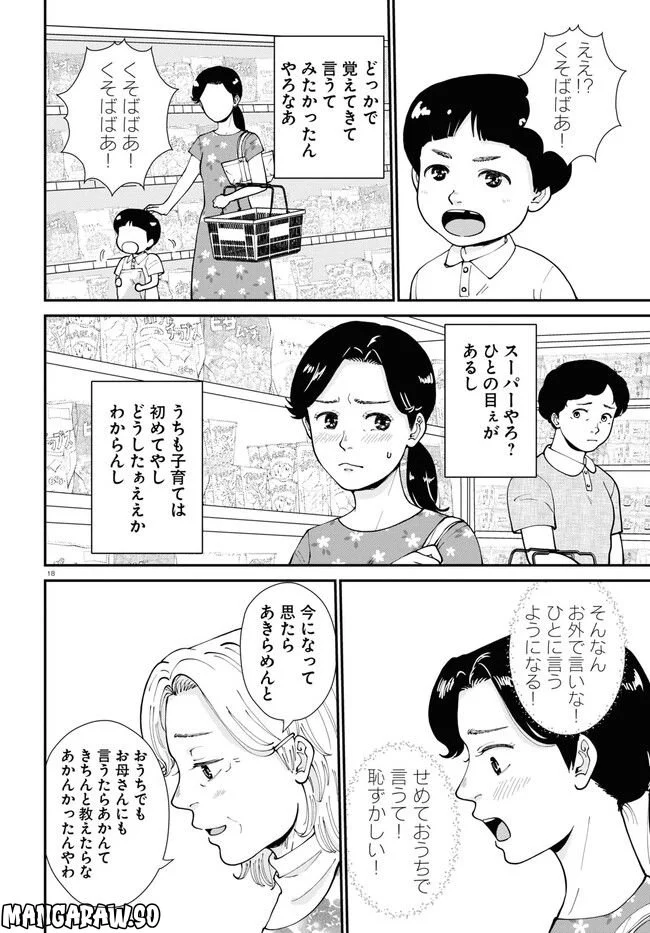 はなものがたり 第10話 - Page 18