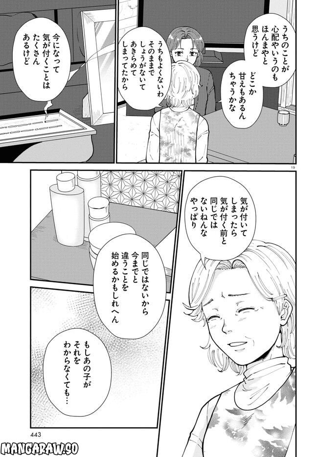 はなものがたり 第10話 - Page 19