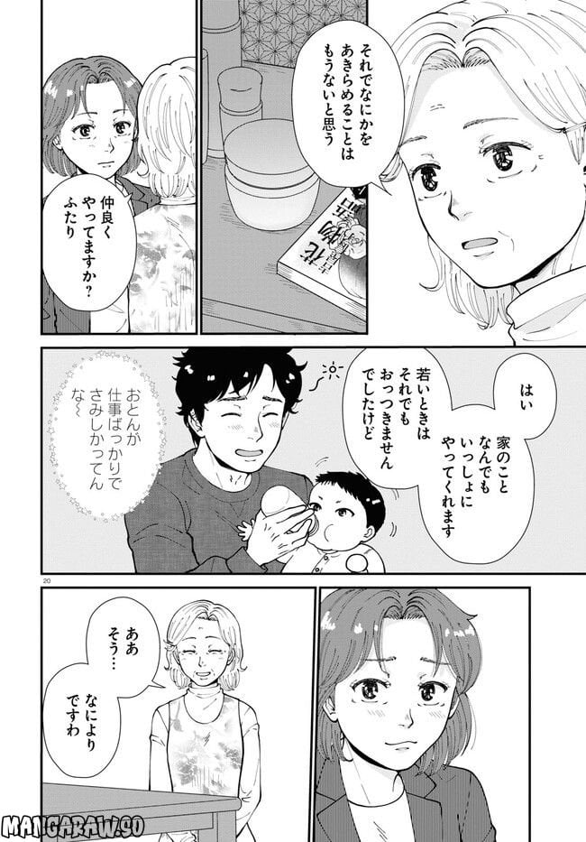 はなものがたり 第10話 - Page 20