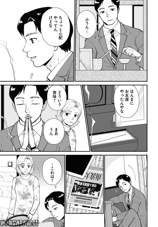 はなものがたり 第10話 - Page 3