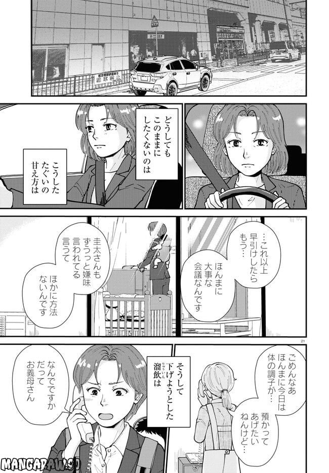 はなものがたり 第10話 - Page 21