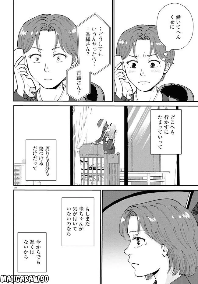 はなものがたり 第10話 - Page 22