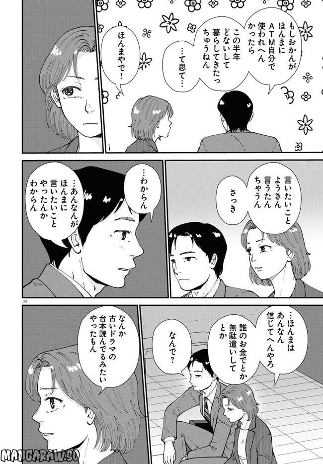 はなものがたり 第10話 - Page 24