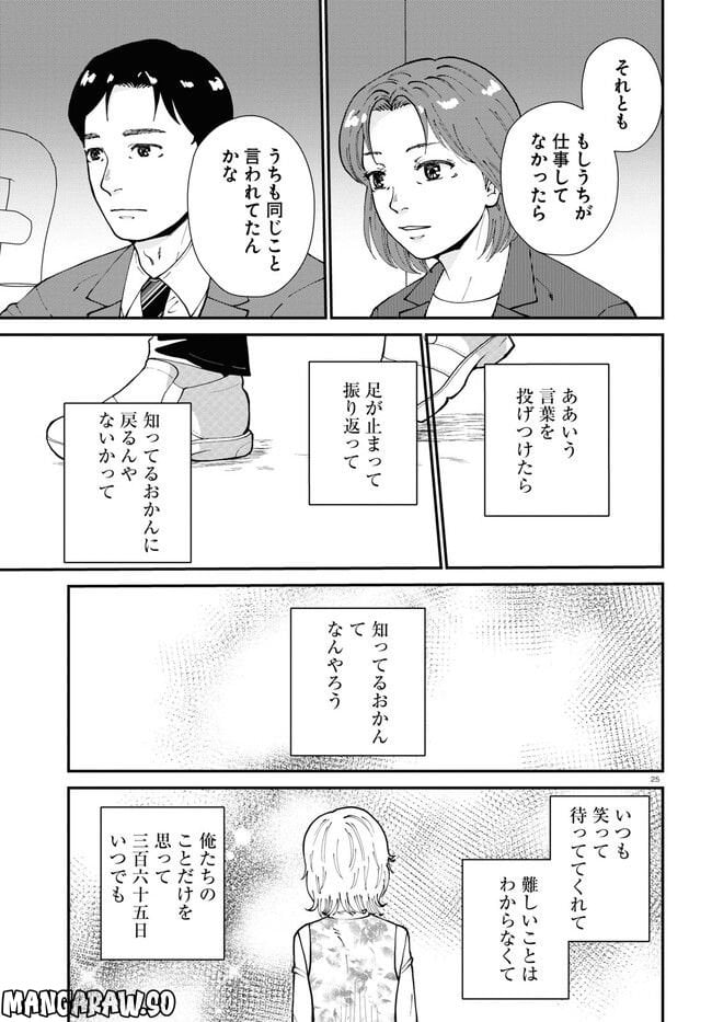 はなものがたり 第10話 - Page 25