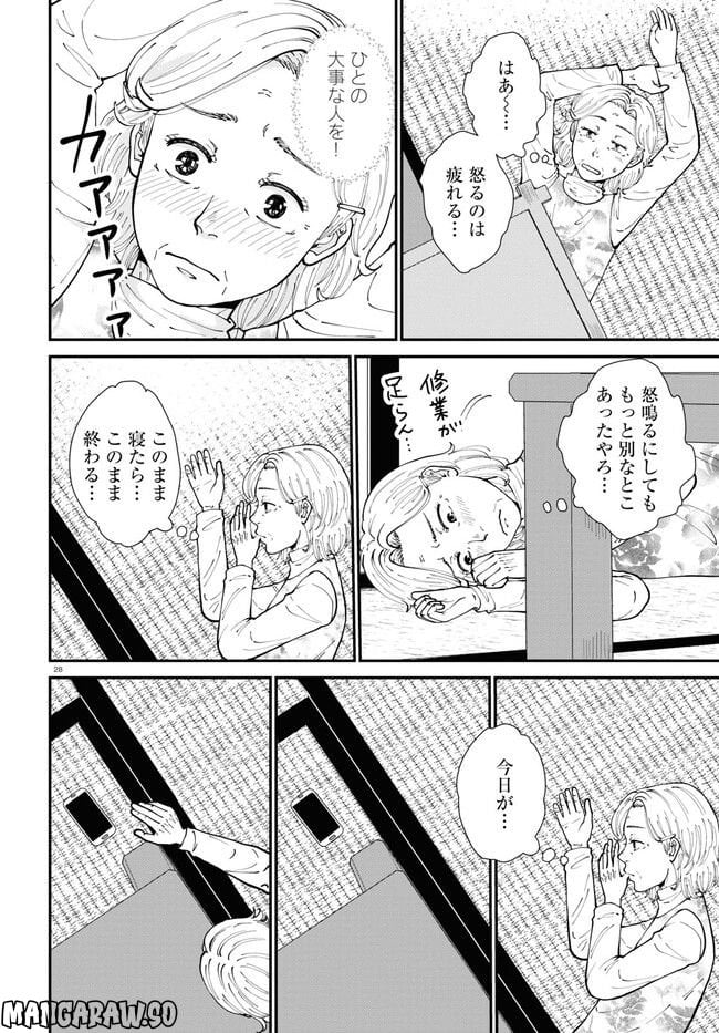 はなものがたり 第10話 - Page 28