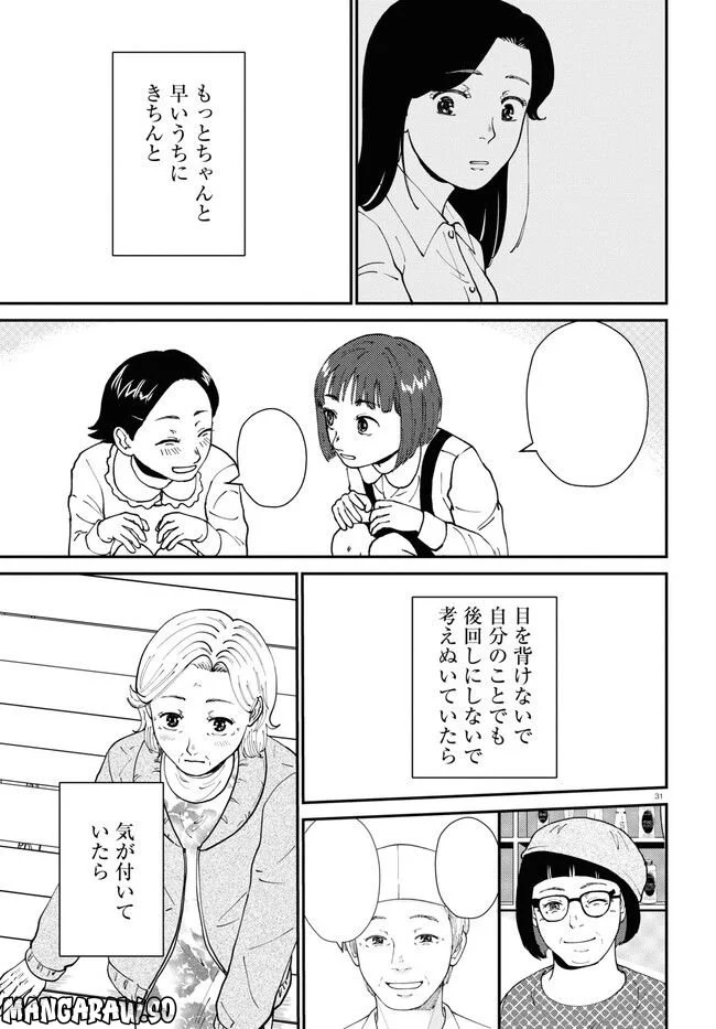 はなものがたり 第10話 - Page 31