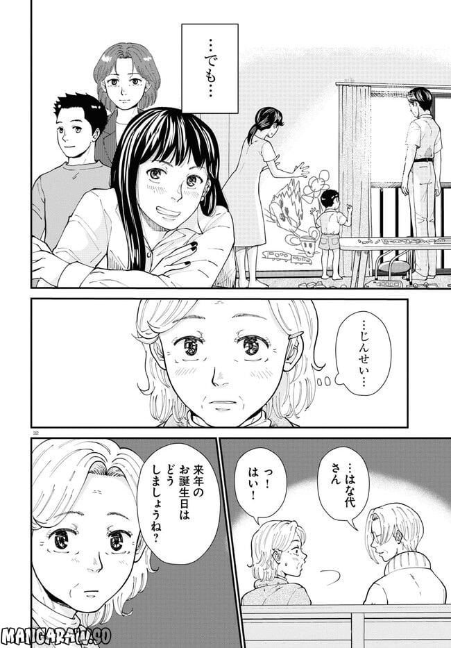 はなものがたり 第10話 - Page 32