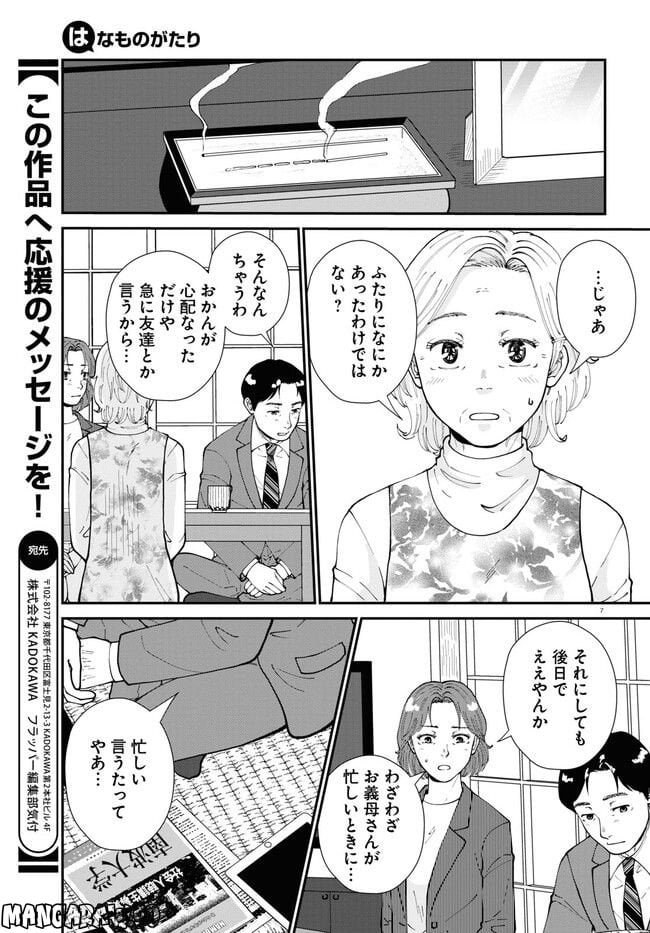 はなものがたり 第10話 - Page 7