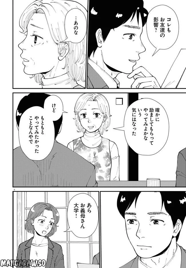 はなものがたり 第10話 - Page 8