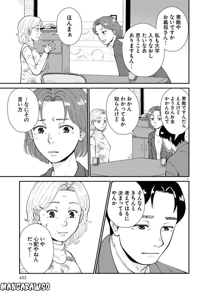 はなものがたり 第10話 - Page 9