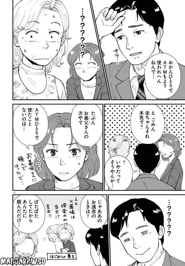 はなものがたり 第10話 - Page 10