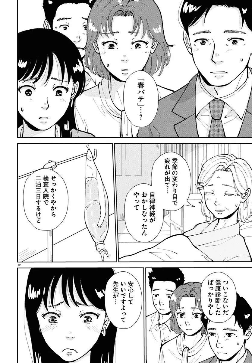 はなものがたり 第15話 - Page 12