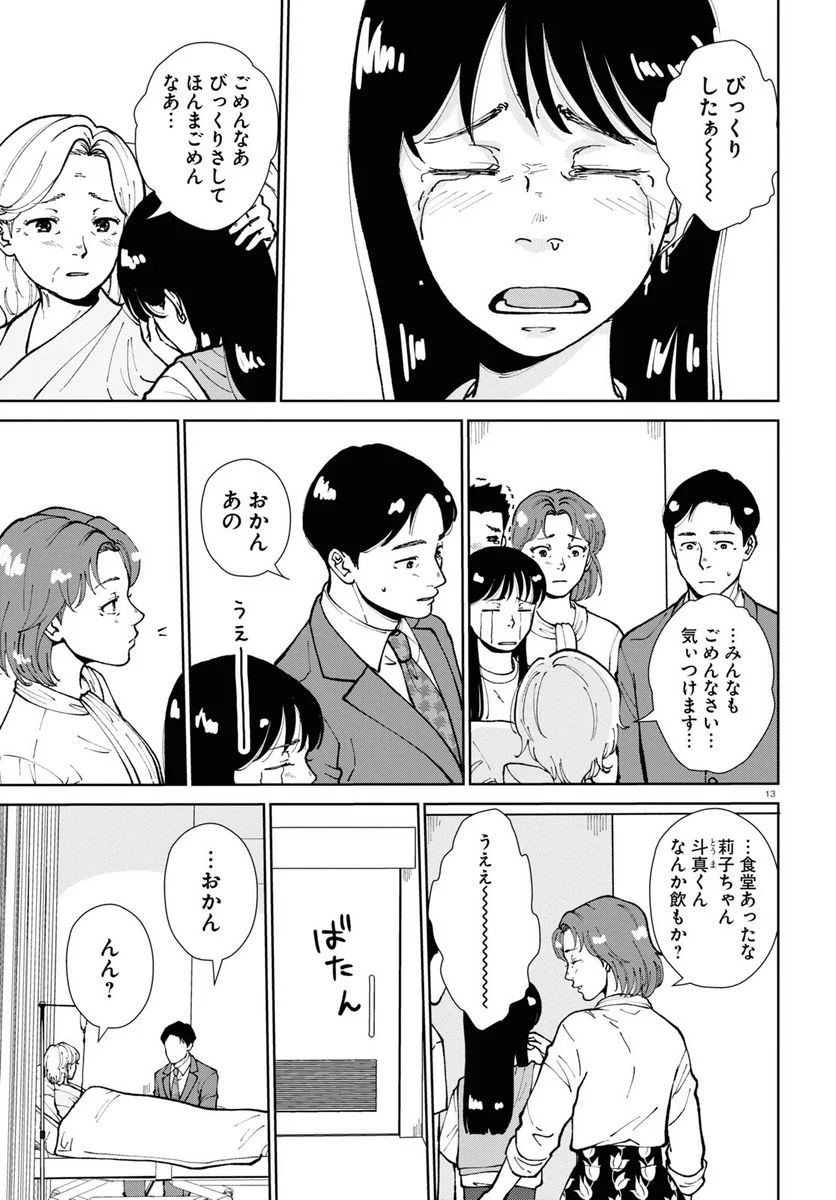 はなものがたり 第15話 - Page 13