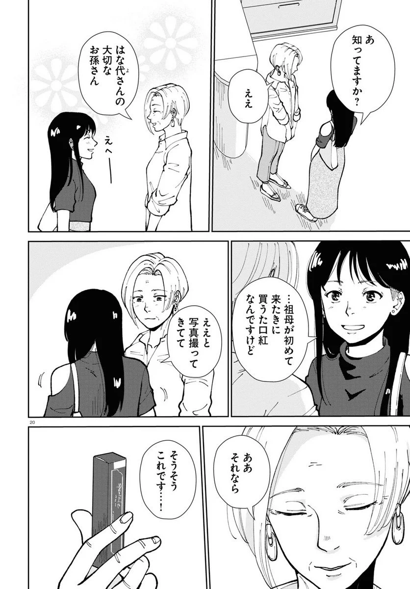 はなものがたり - 第15話 - Page 20