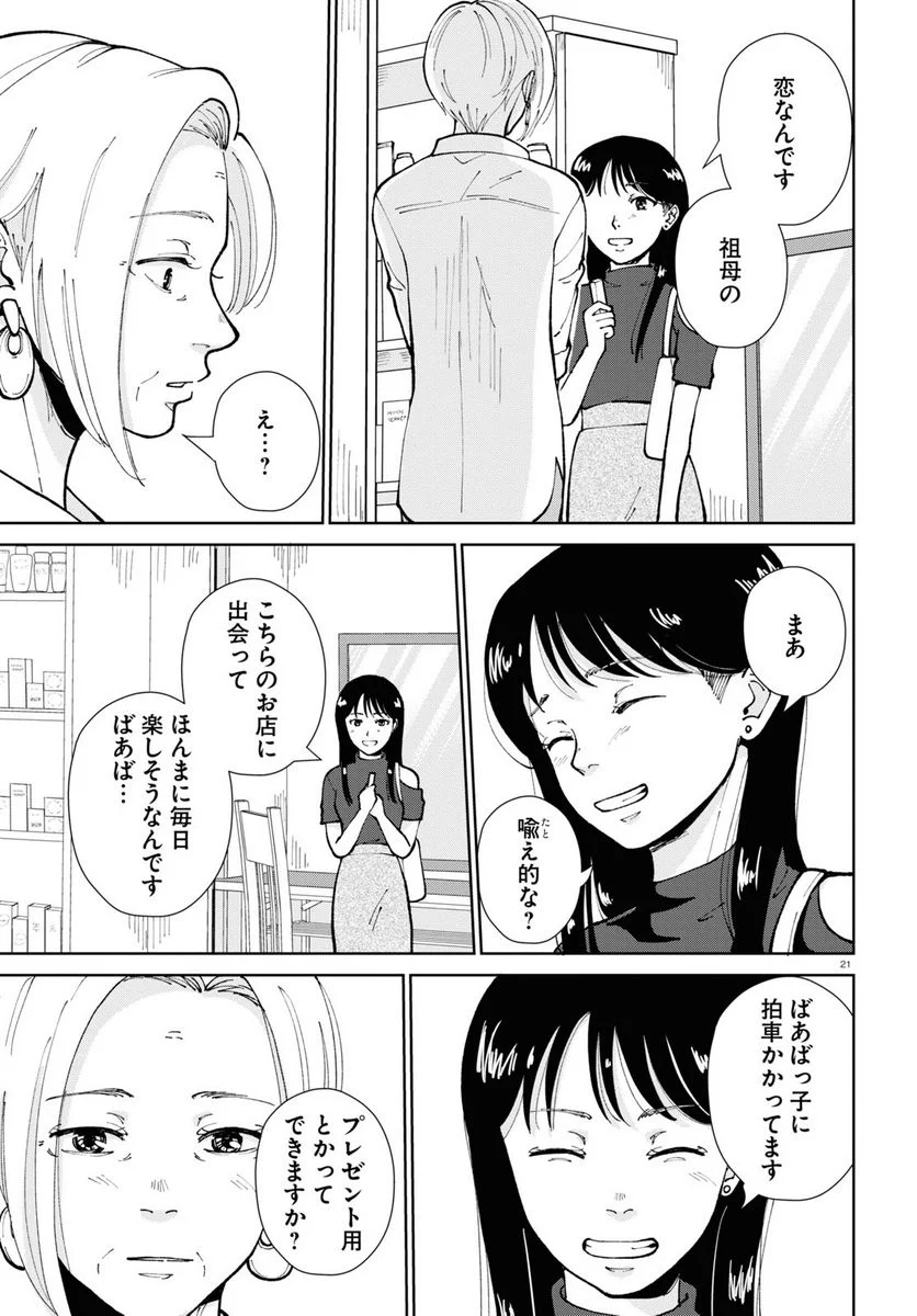 はなものがたり 第15話 - Page 21