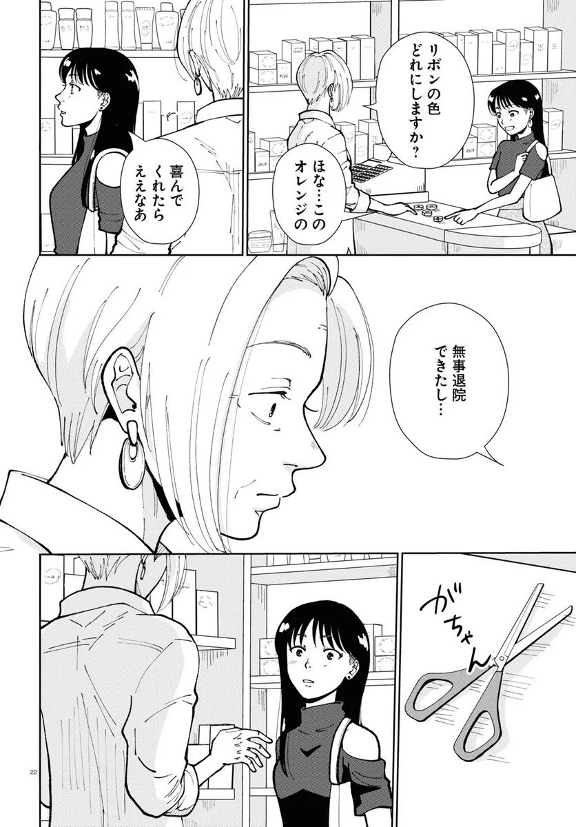 はなものがたり 第15話 - Page 22