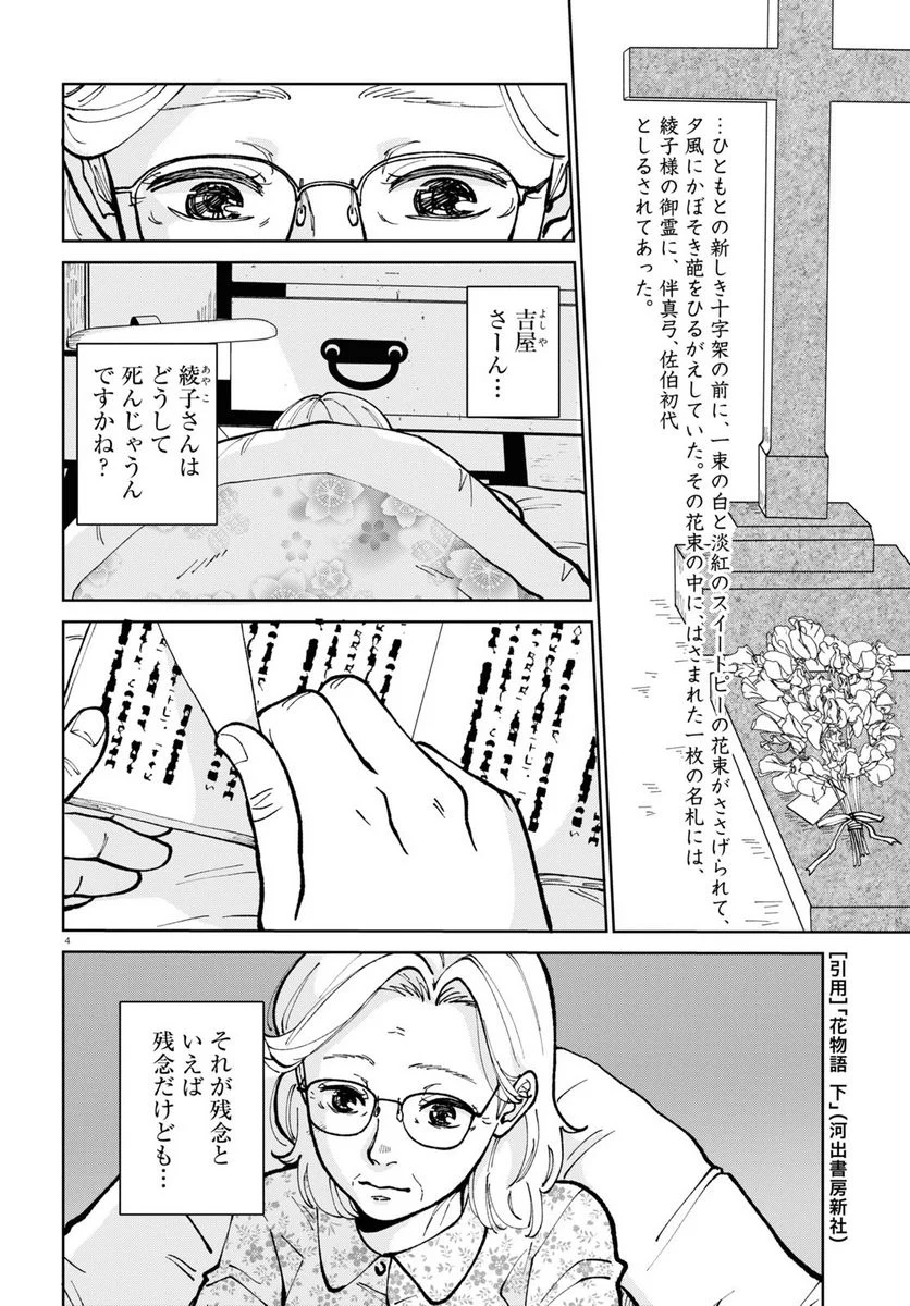 はなものがたり 第15話 - Page 4