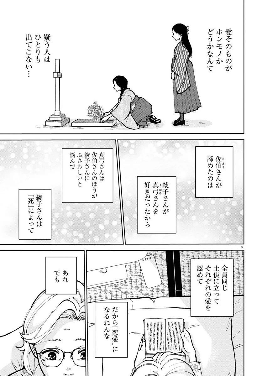 はなものがたり - 第15話 - Page 5