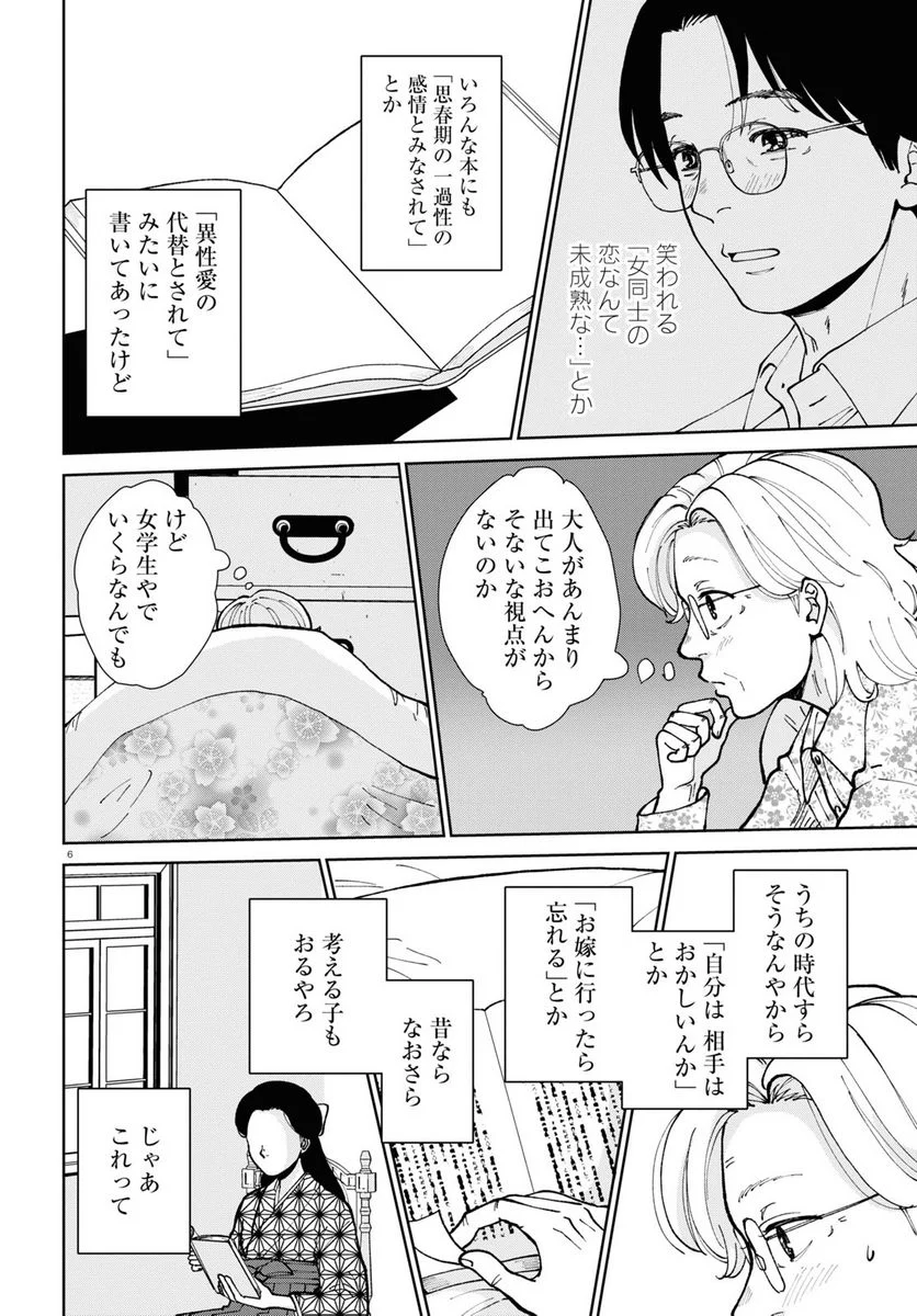 はなものがたり 第15話 - Page 6