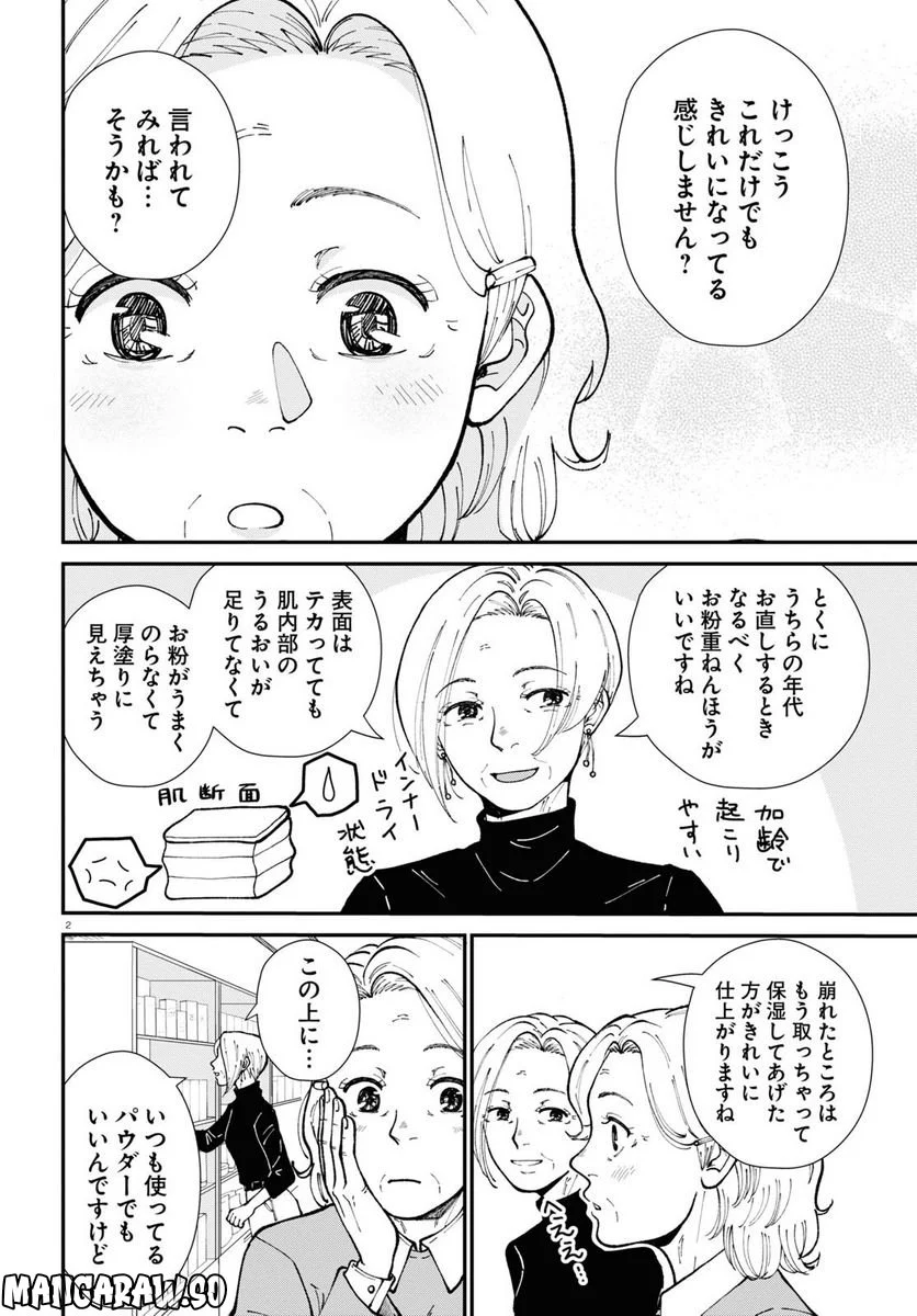 はなものがたり 第11話 - Page 2