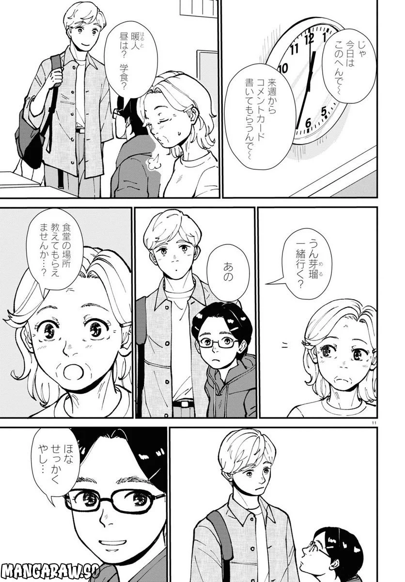 はなものがたり 第11話 - Page 11