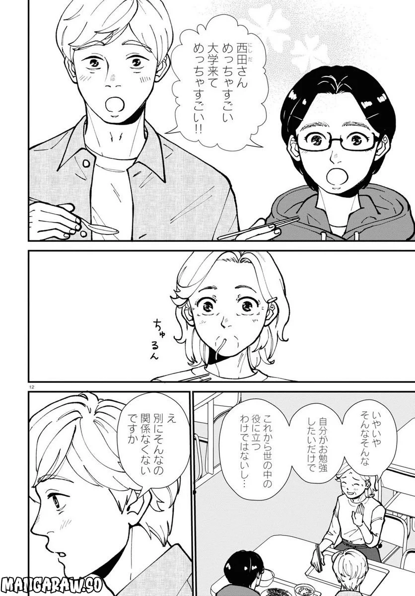 はなものがたり 第11話 - Page 12