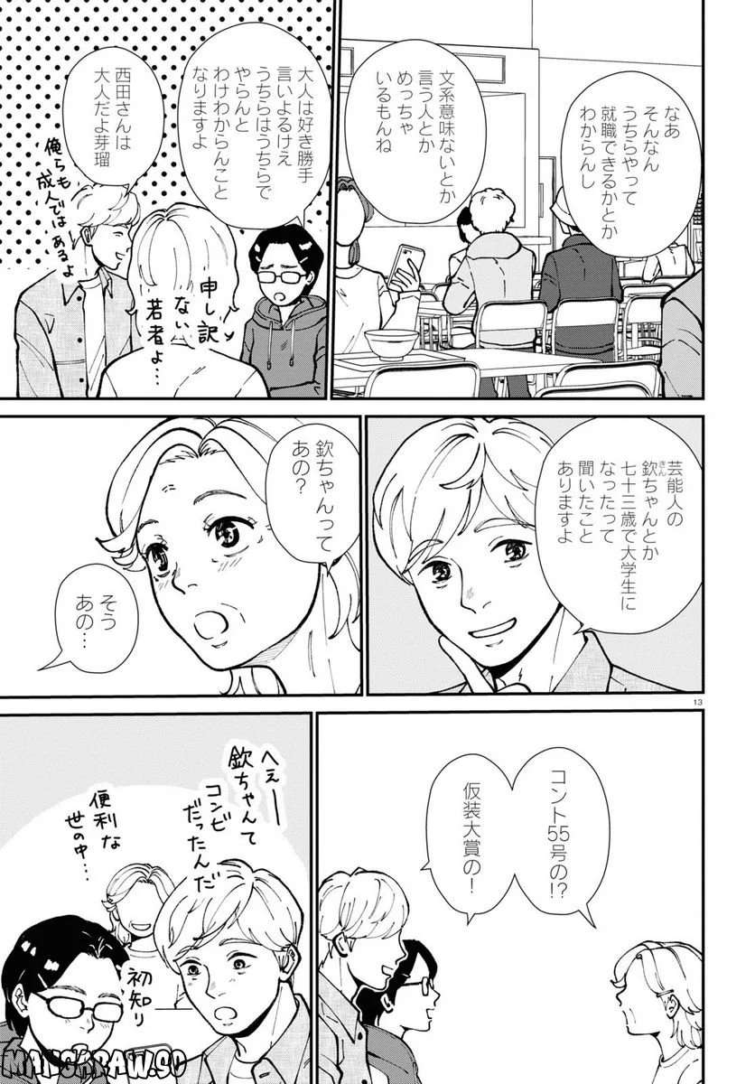 はなものがたり 第11話 - Page 13